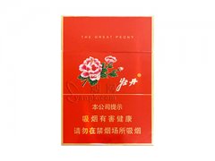 牡丹(红中支)香烟价格表图片大全