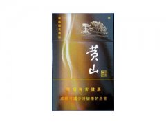 黄山(金纯和)香烟价格表图片大全
