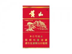 黄山(硬)香烟价格表图片大全