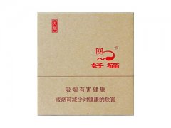 好猫(天赋)香烟价格表图片大全
