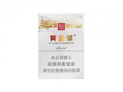 黄金叶(豫香)香烟价格表图片大全