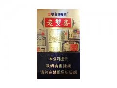 双喜(老双喜)香烟价格表图片大全