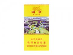 南京(雨花石中免版)香烟价格表图