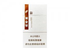 黄金叶(添运.专供出口)香烟价格表