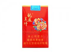 龙凤呈祥(花开富贵)香烟价格表图