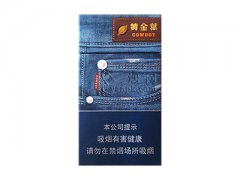 黄金叶(炫尚牛仔)香烟价格表图片