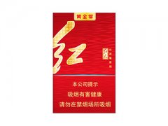 黄金叶(红火)香烟价格表图片大全