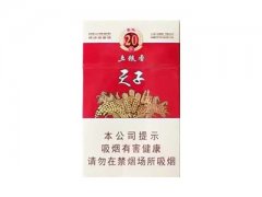 天子(五粮香20年)香烟价格表图片