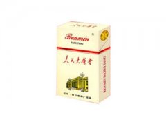 人民大会堂(中档)香烟价格表图片