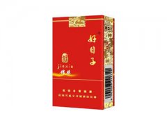 好日子(锦绣)香烟价格表图片大全