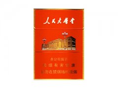 人民大会堂(中支)香烟价格表图片