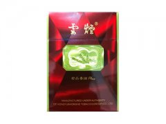 云烟(珍品红钻中支)香烟价格表图