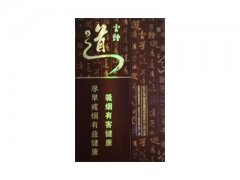 云烟(道)香烟价格表图片大全