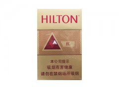 希尔顿(红中免)香烟价格表图片大