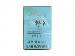 三沙(椰王绿)香烟价格表图片大全