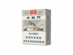 大前门(短支)香烟价格表图片大全