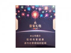 泰山(皇家礼炮103响)香烟价格表图