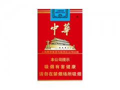 中华(软中免)香烟价格表图片大全