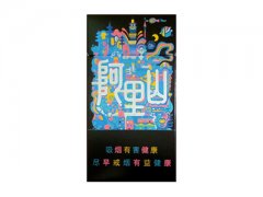 阿里山(魔镜6mg)香烟价格表图片大