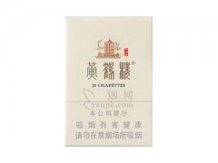 黄鹤楼(峡谷情)香烟价格表图片大