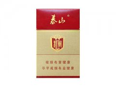 泰山(红将)香烟价格表图片大全