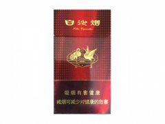 白沙(硬红细支)香烟价格表图片大