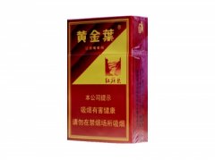 黄金叶(硬红旗渠)香烟价格表图片