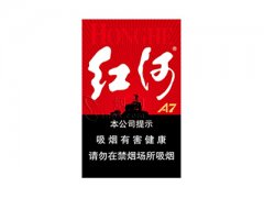 红河(A7)香烟价格表图片大全