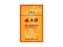 哈尔滨(硬黄)香烟价格表图片大全