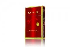 白沙(红和)香烟价格表图片大全