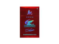 驰(醇香佳品)香烟价格表图片大全