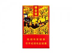 黄金叶(万柿如意)香烟价格表图片