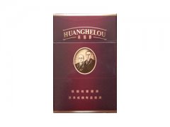 黄鹤楼(硬紫)香烟价格表图片大全