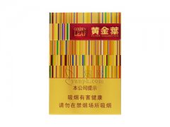 黄金叶(黄金中支)香烟价格表图片