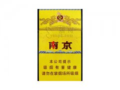 南京(九五)香烟价格表图片大全