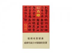 黄山(小红方印.新版)香烟价格表图