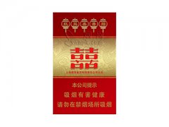 红双喜(精品)香烟价格表图片大全