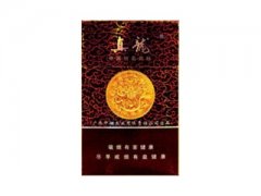 真龙(盛世)香烟价格表图片大全