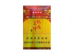 龙凤呈祥(喜庆珍品)香烟价格表图