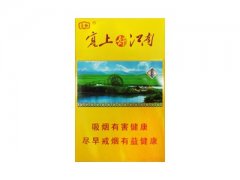 云烟(塞上好江南)香烟价格表图片