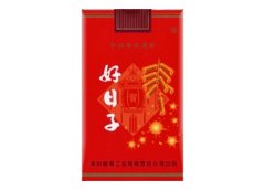 好日子(软)香烟价格表图片大全
