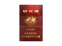 白沙(红运当头)香烟价格表图片大