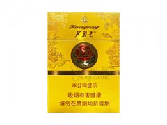 芙蓉王(荣耀中支)香烟价格表图片