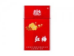 红梅(醇香2)香烟价格表图片大全
