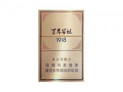 长城(百年华诞1918)香烟价格表图片