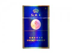 红玫王(硬蓝)香烟价格表图片大全