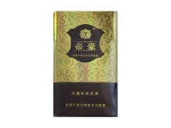 帝豪(金爵)香烟价格表图片大全