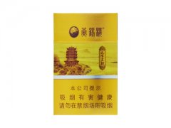 黄鹤楼(天下名楼)香烟价格表图片