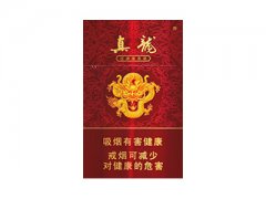 真龙(珍品)香烟价格表图片大全