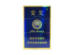 金圣(硬蓝色经典)香烟价格表图片